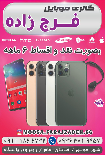 موبایل فرج زاده