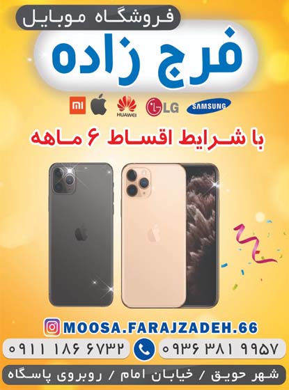 موبایل فرج زاده